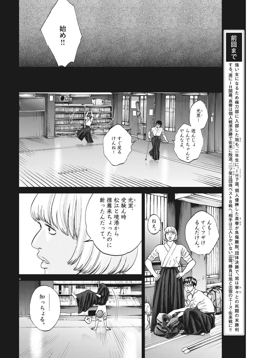 Asahinagu Chapter 348 4ページ