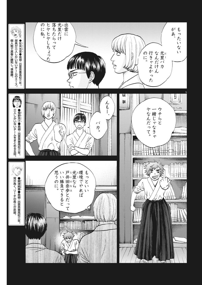 Asahinagu Chapter 348 5ページ