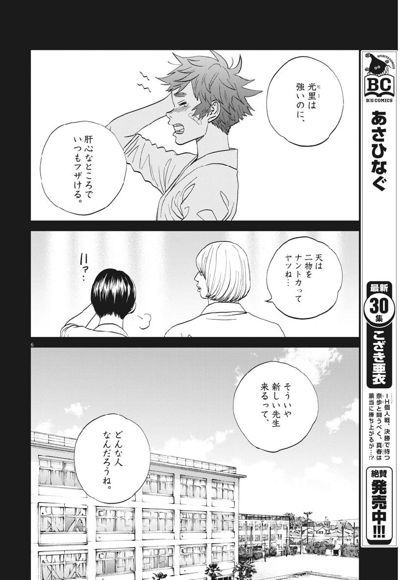 Asahinagu Chapter 348 6ページ