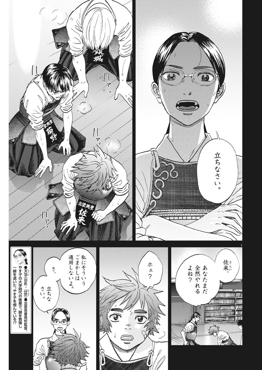 Asahinagu Chapter 348 7ページ