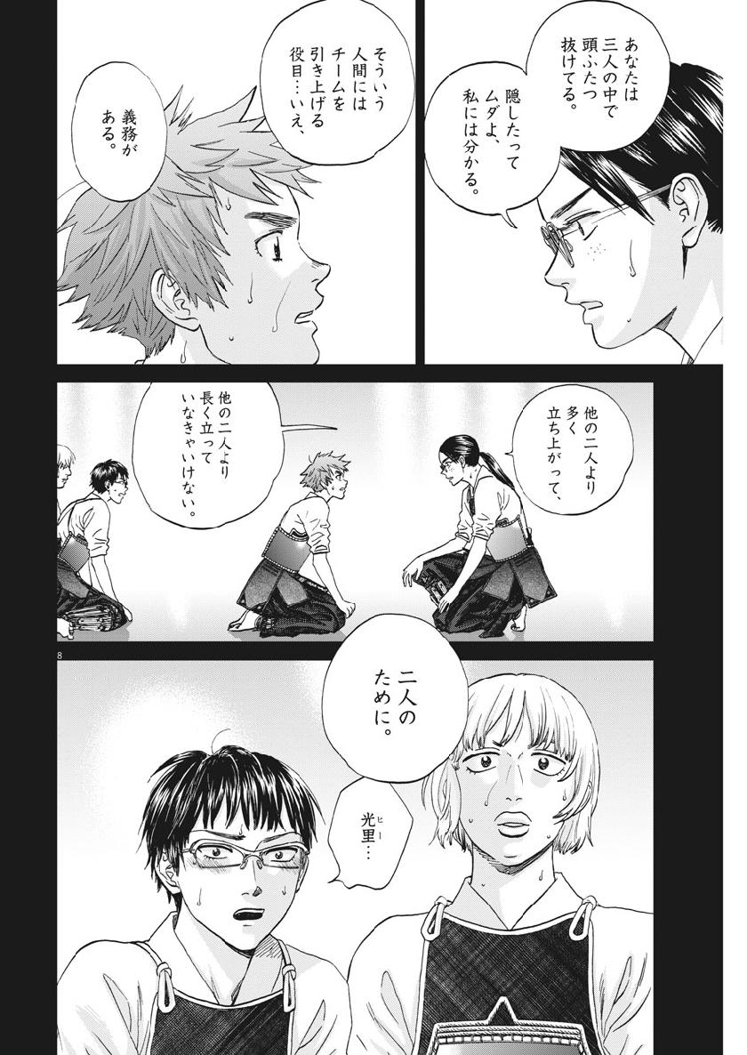 Asahinagu Chapter 348 8ページ