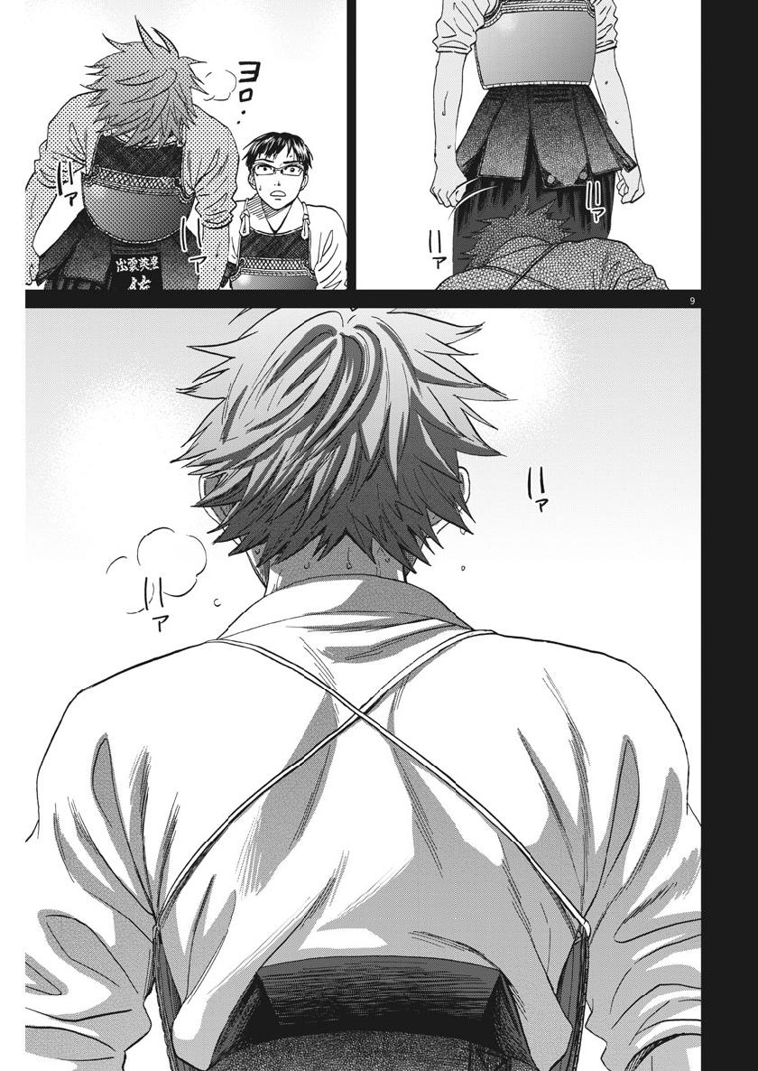 Asahinagu Chapter 348 9ページ