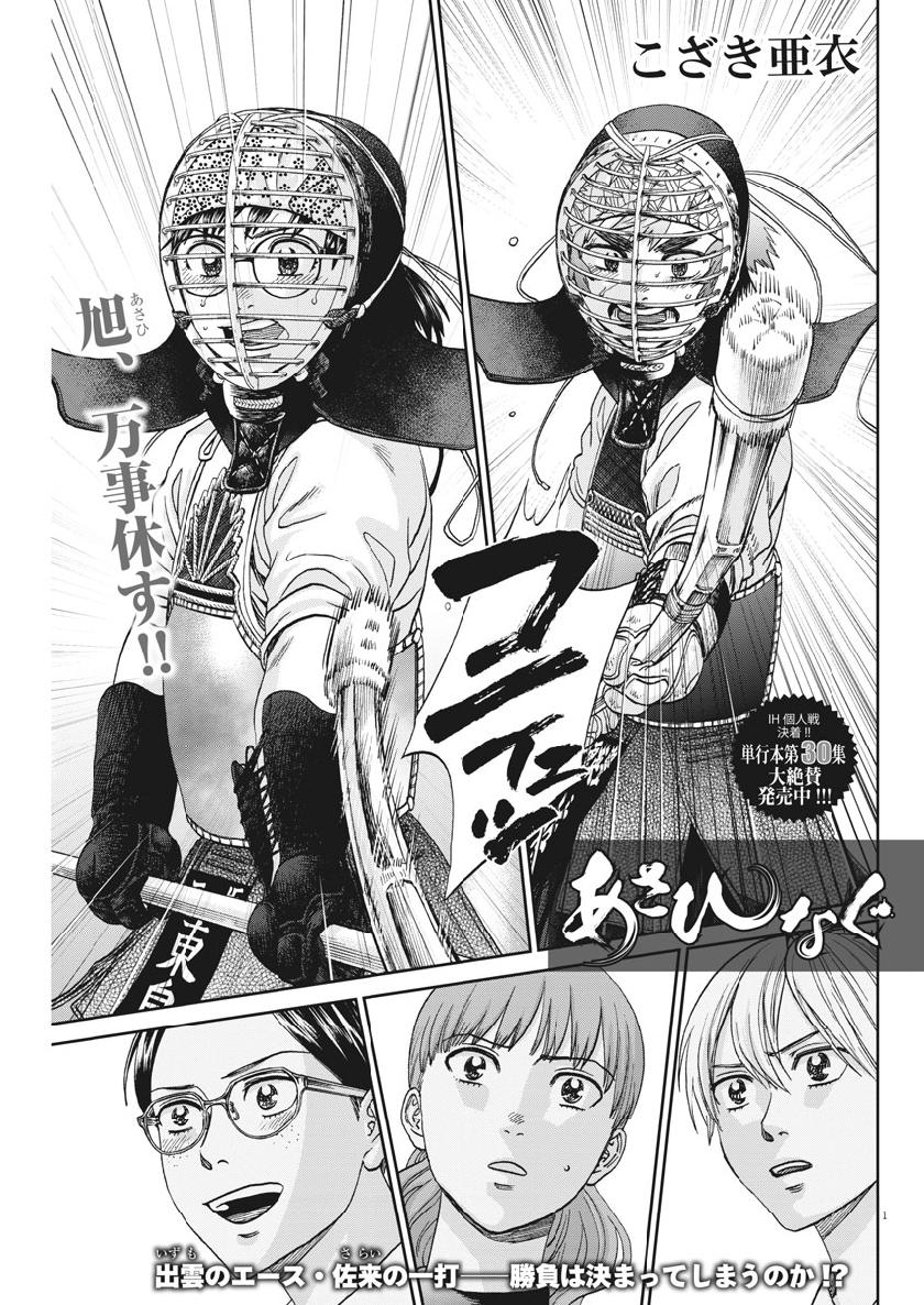 Asahinagu Chapter 349 2ページ
