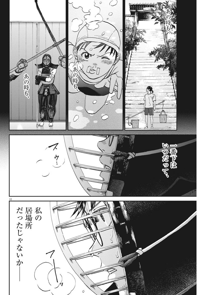 Asahinagu Chapter 349 11ページ