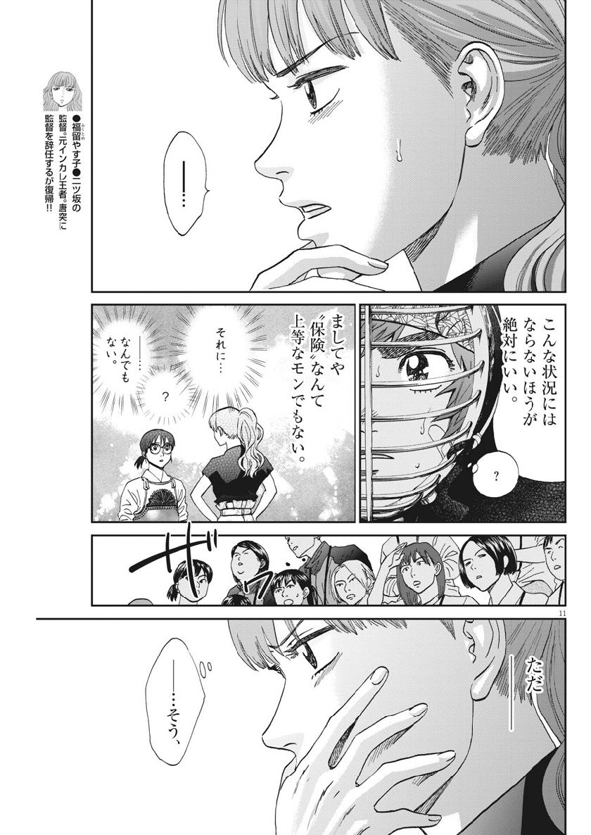 Asahinagu Chapter 349 12ページ