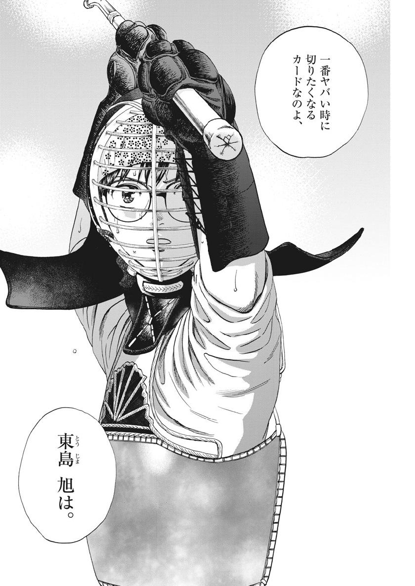 Asahinagu Chapter 349 13ページ