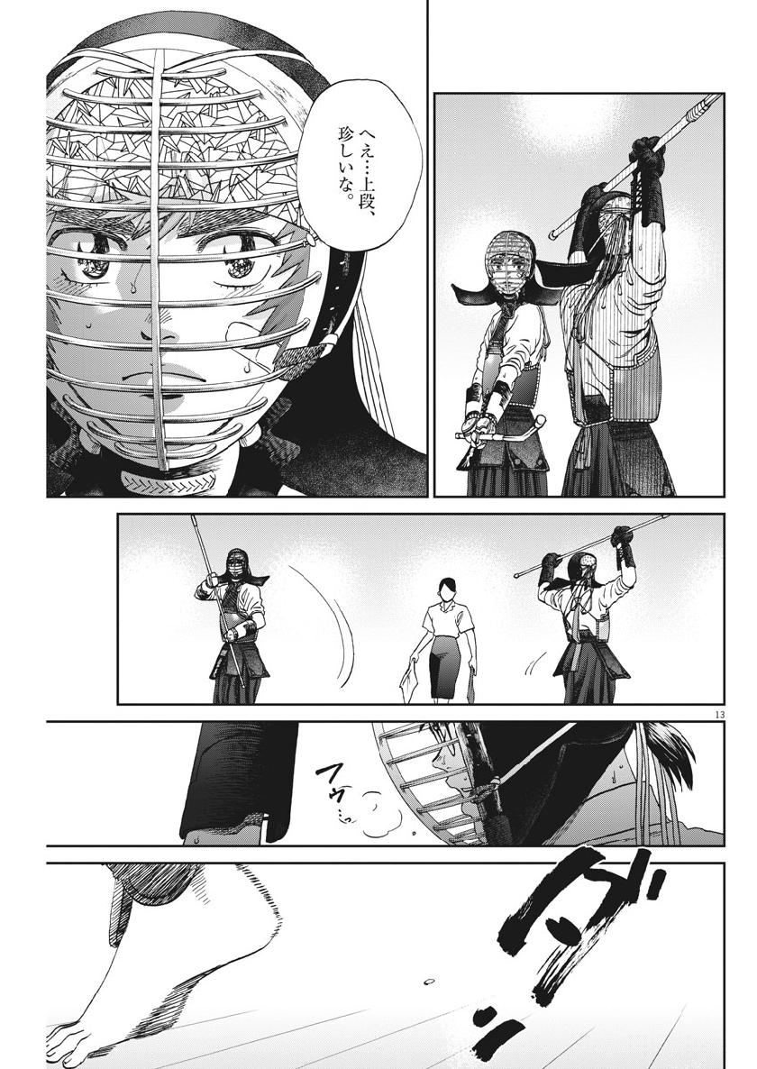 Asahinagu Chapter 349 14ページ