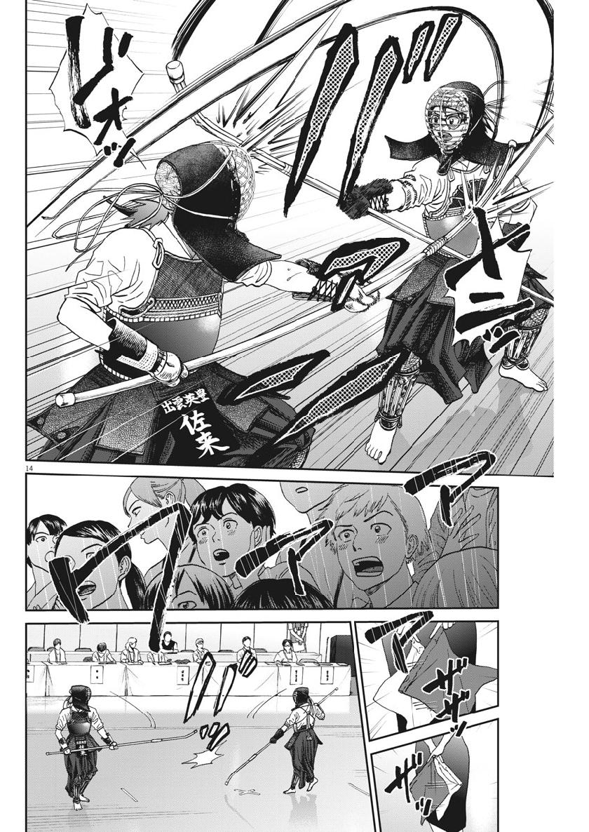 Asahinagu Chapter 349 15ページ
