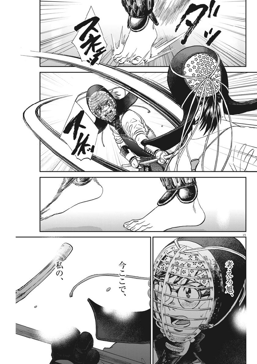 Asahinagu Chapter 349 16ページ