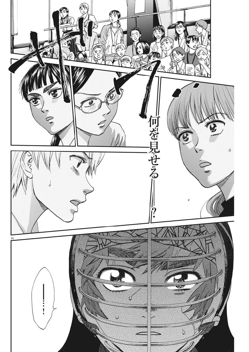 Asahinagu Chapter 349 17ページ