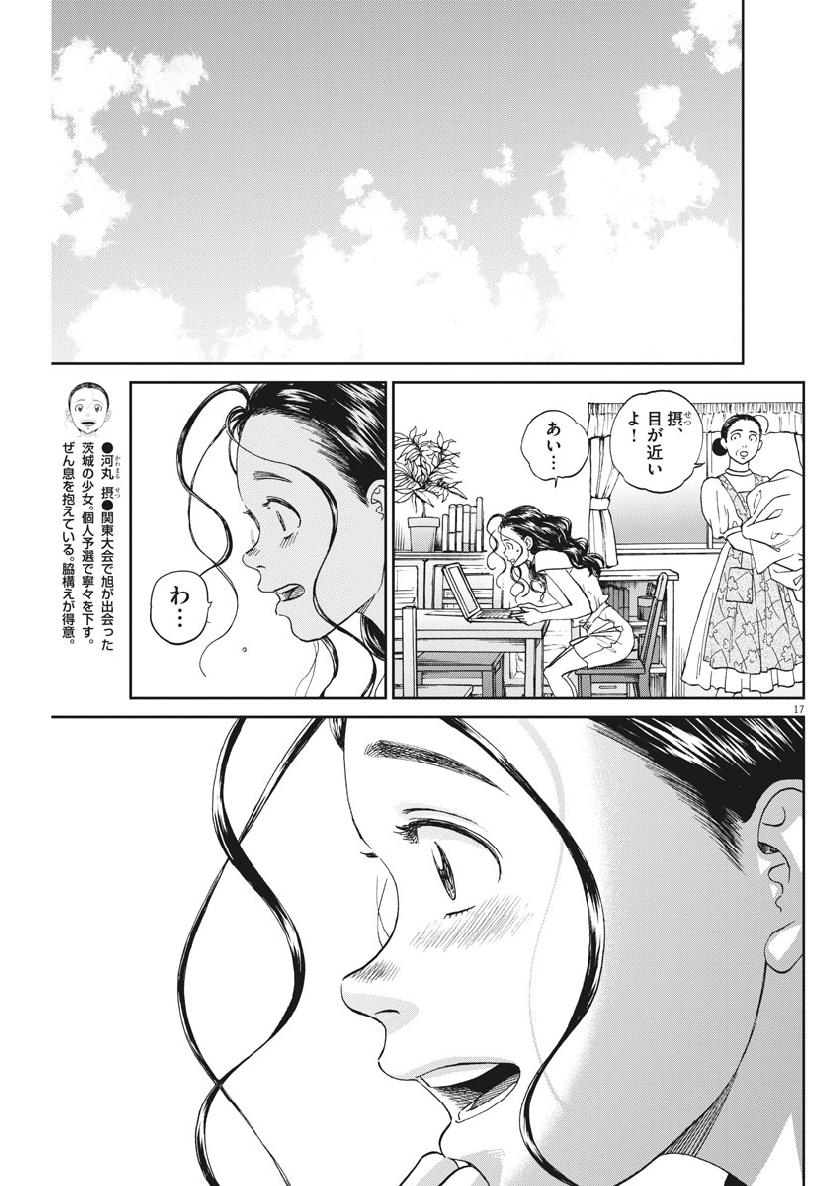 Asahinagu Chapter 349 18ページ