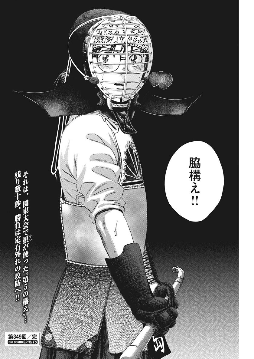 Asahinagu Chapter 349 19ページ