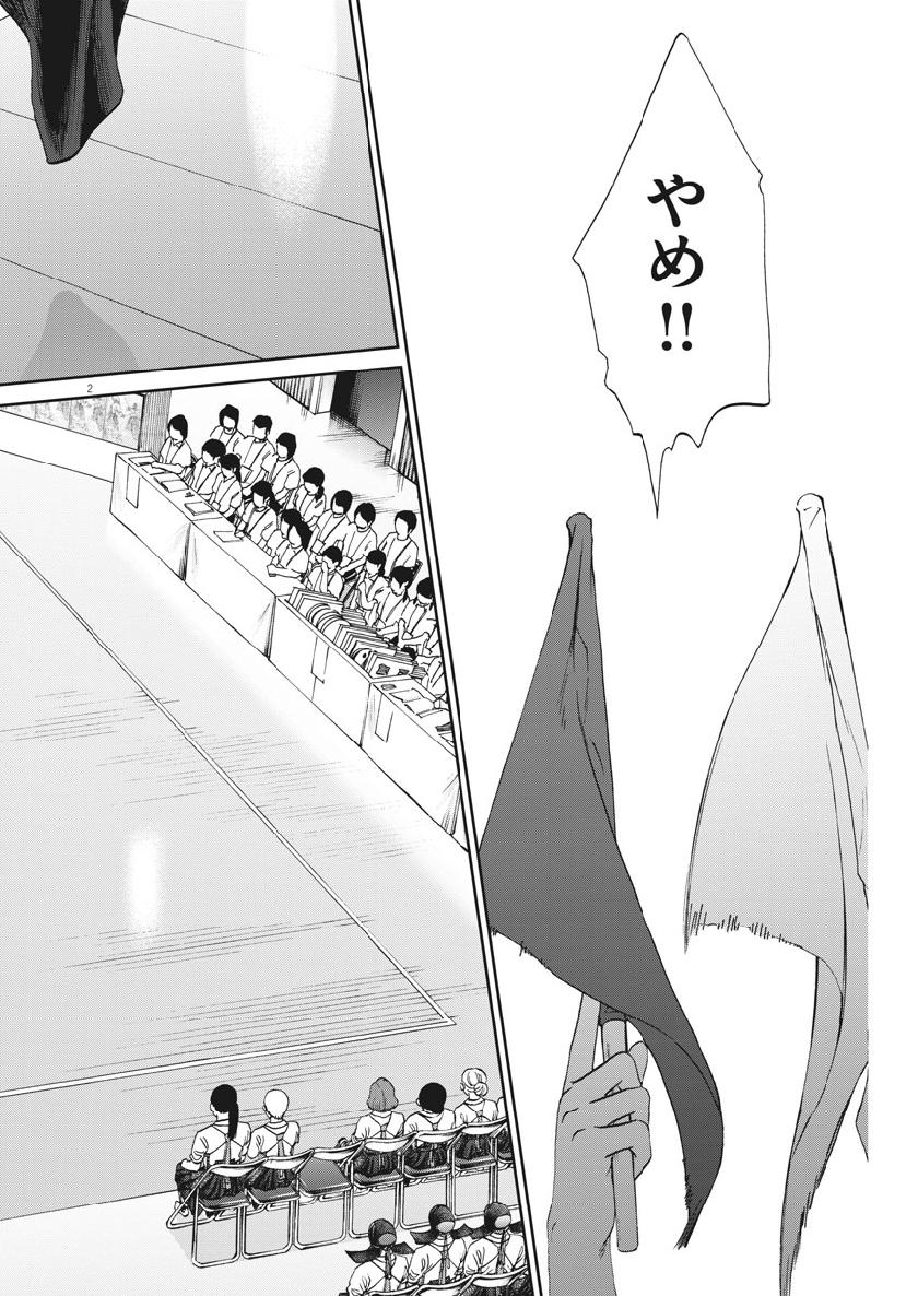 Asahinagu Chapter 349 3ページ