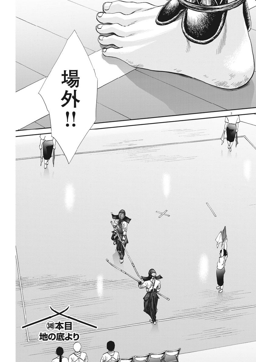 Asahinagu Chapter 349 4ページ