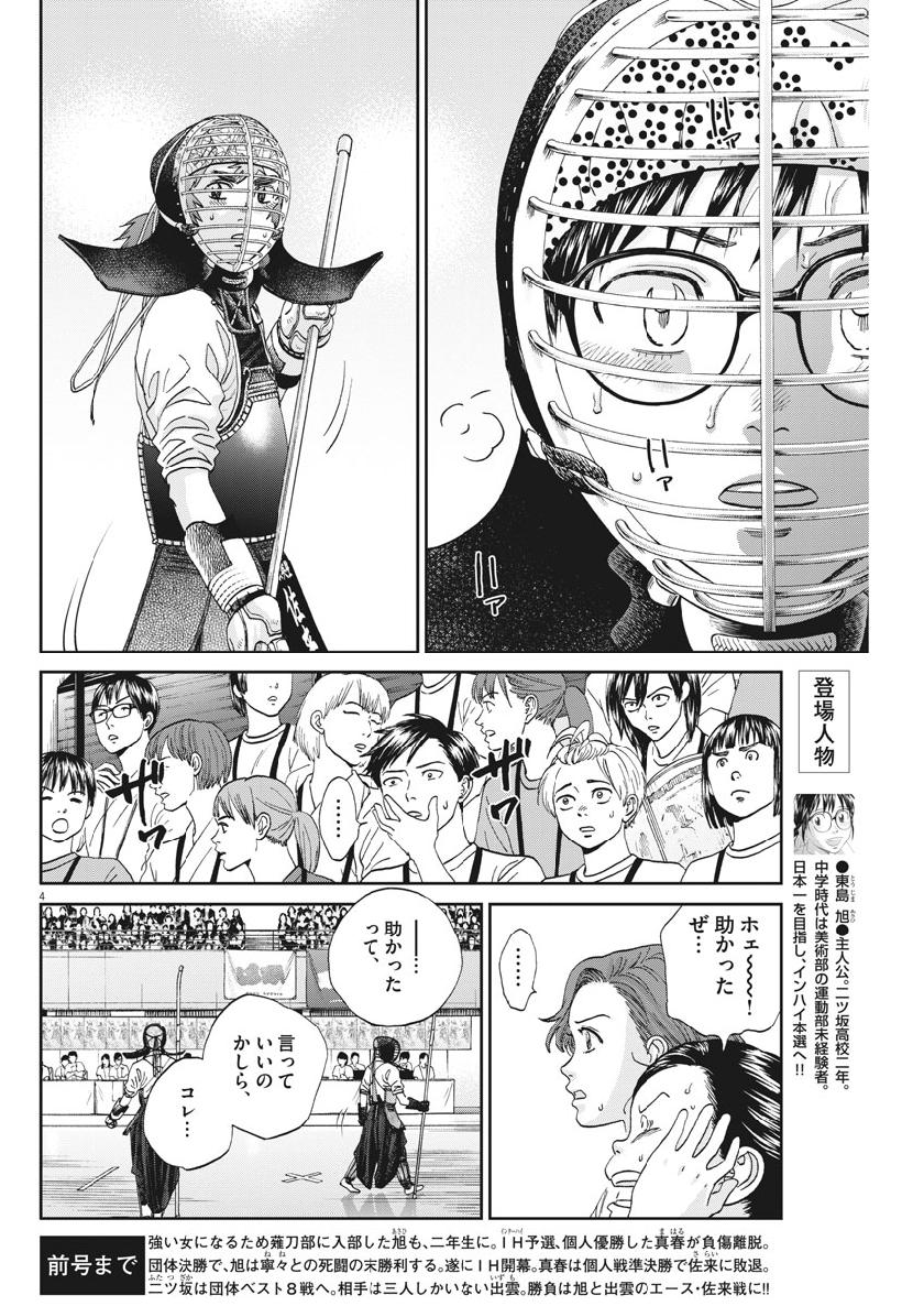 Asahinagu Chapter 349 5ページ