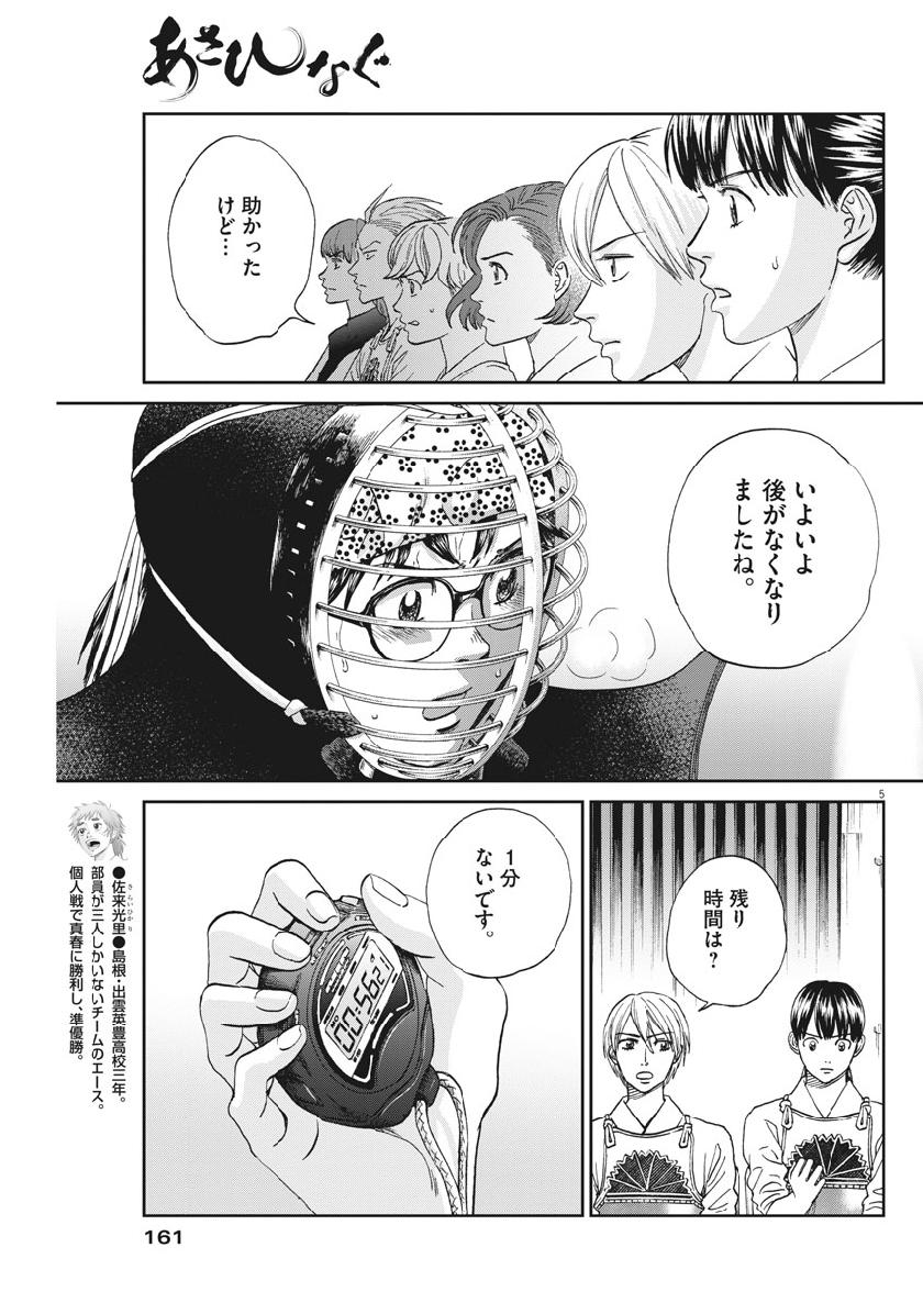 Asahinagu Chapter 349 6ページ