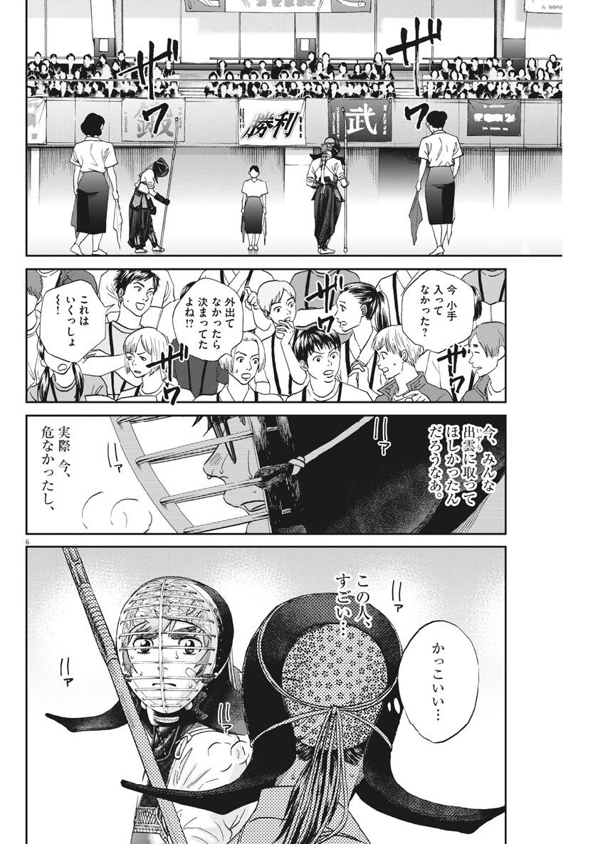 Asahinagu Chapter 349 7ページ