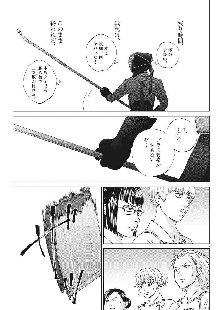 Asahinagu Chapter 349 8ページ