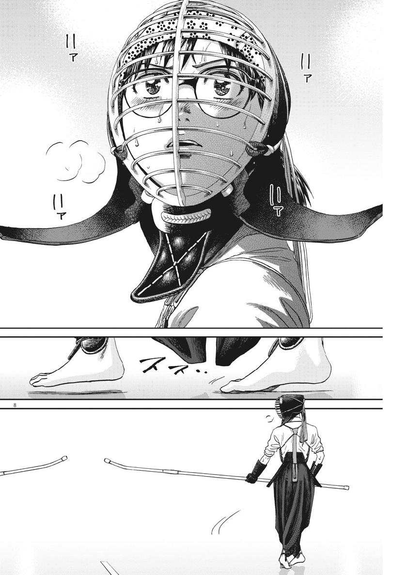 Asahinagu Chapter 349 9ページ