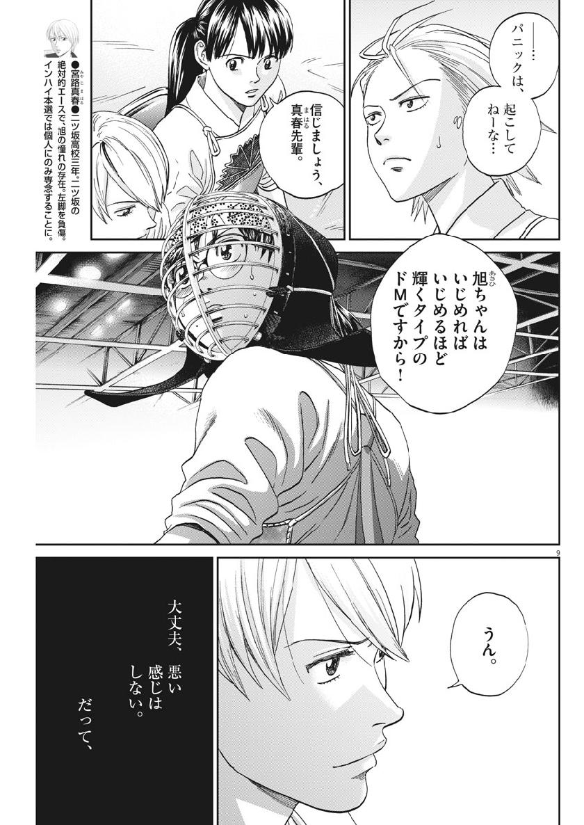 Asahinagu Chapter 349 10ページ
