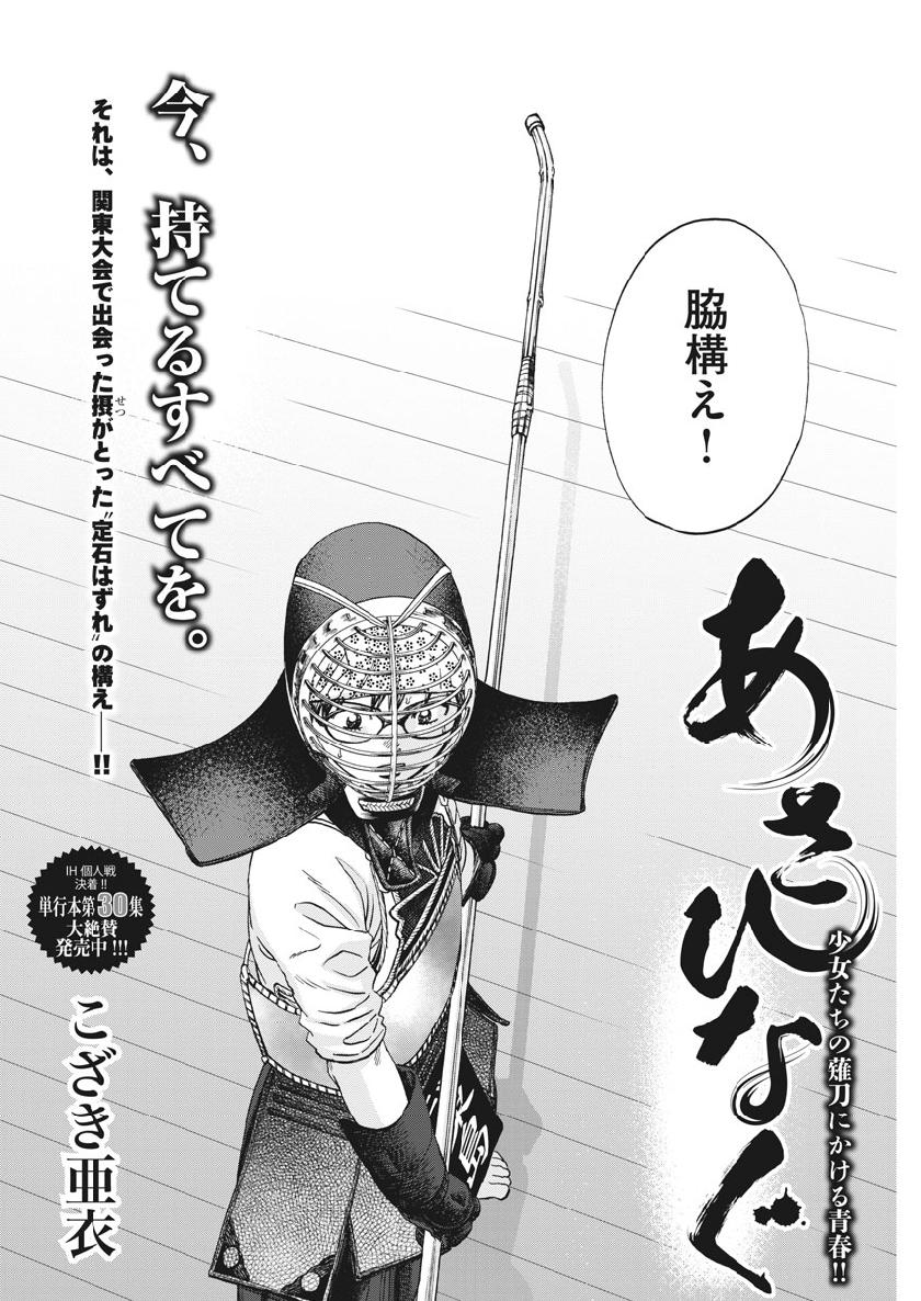 Asahinagu Chapter 350 2ページ