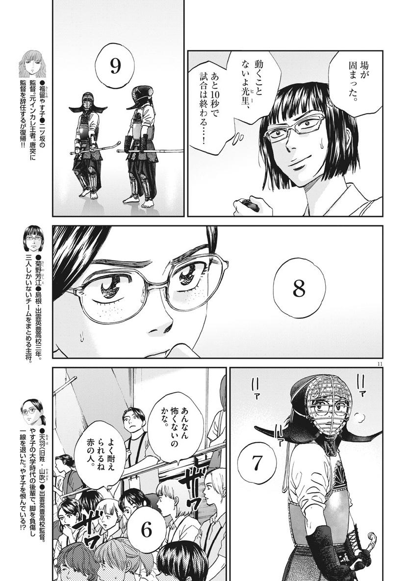 Asahinagu Chapter 350 11ページ