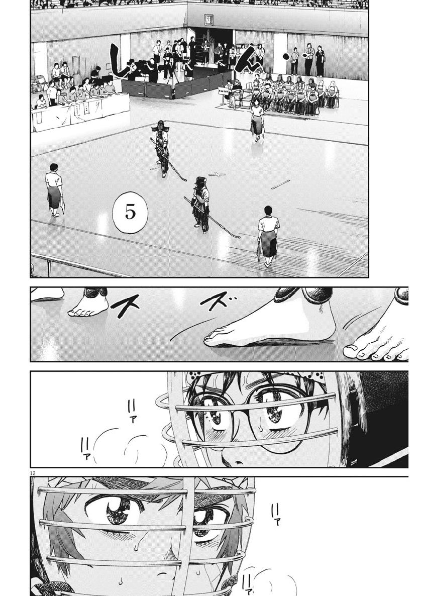 Asahinagu Chapter 350 12ページ