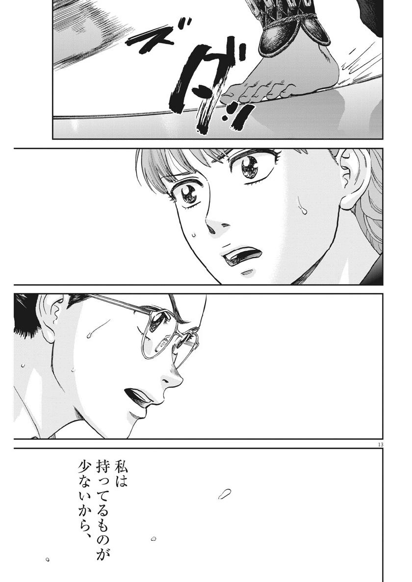Asahinagu Chapter 350 13ページ