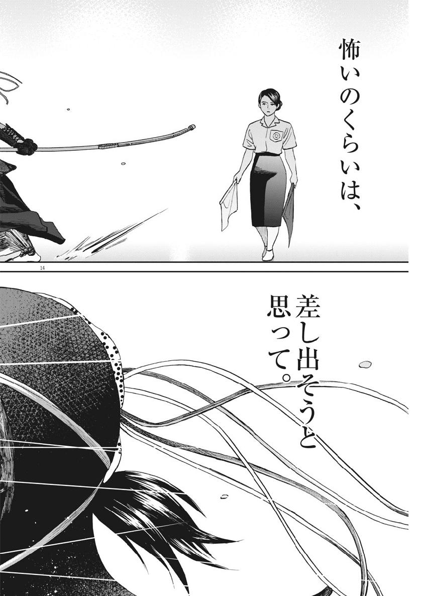 Asahinagu Chapter 350 14ページ