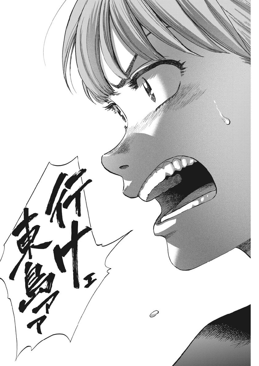 Asahinagu Chapter 350 16ページ