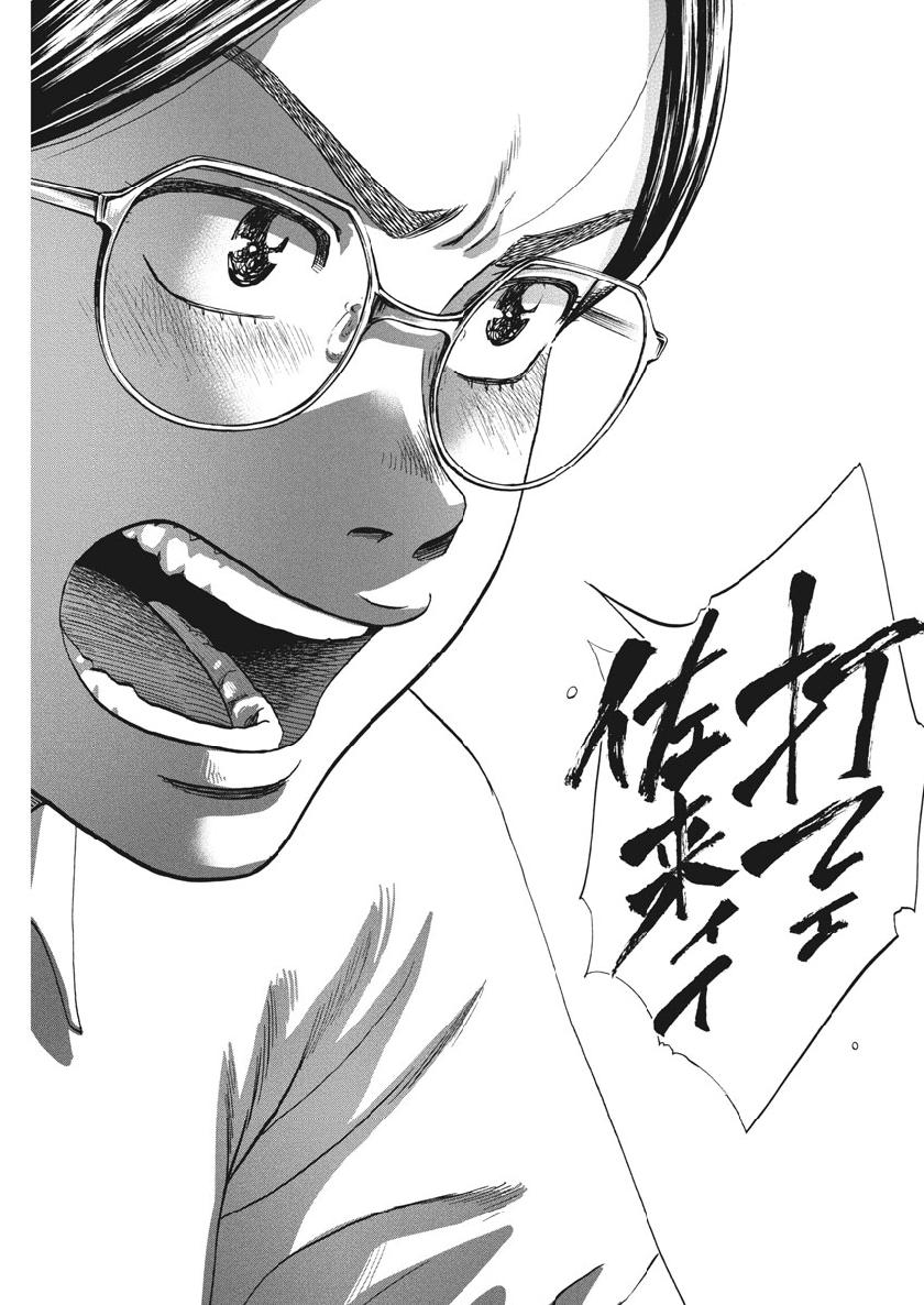 Asahinagu Chapter 350 17ページ