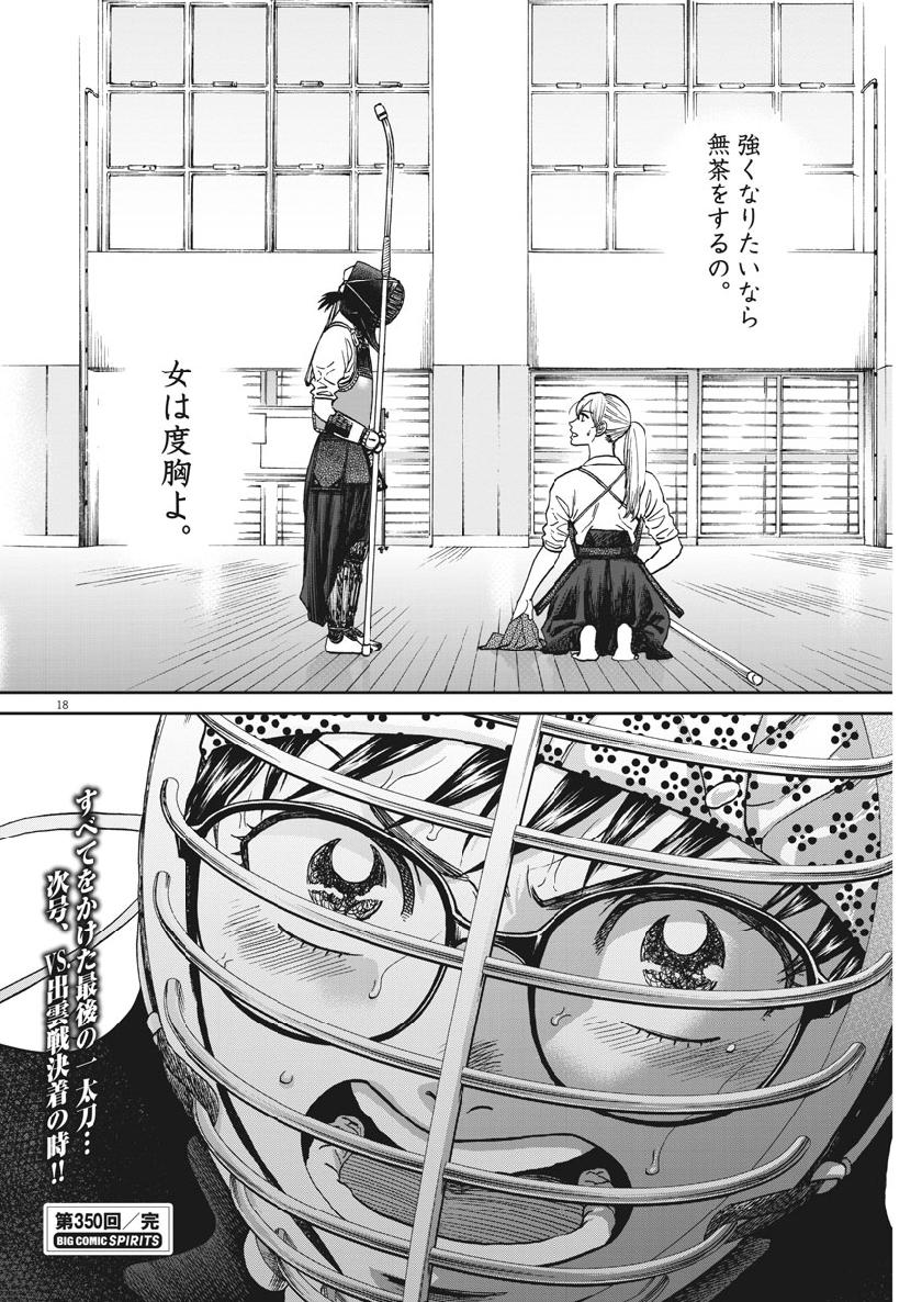 Asahinagu Chapter 350 18ページ