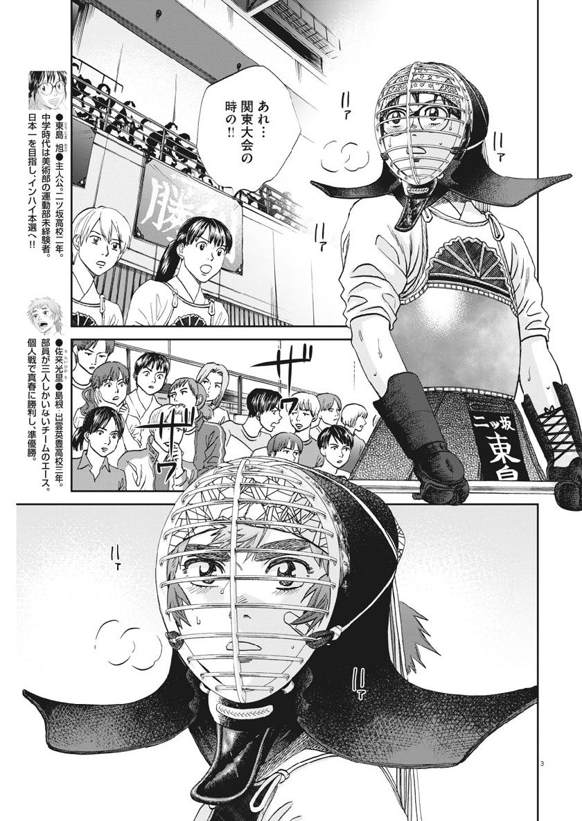 Asahinagu Chapter 350 3ページ