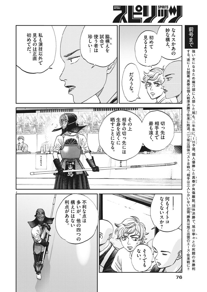 Asahinagu Chapter 350 4ページ