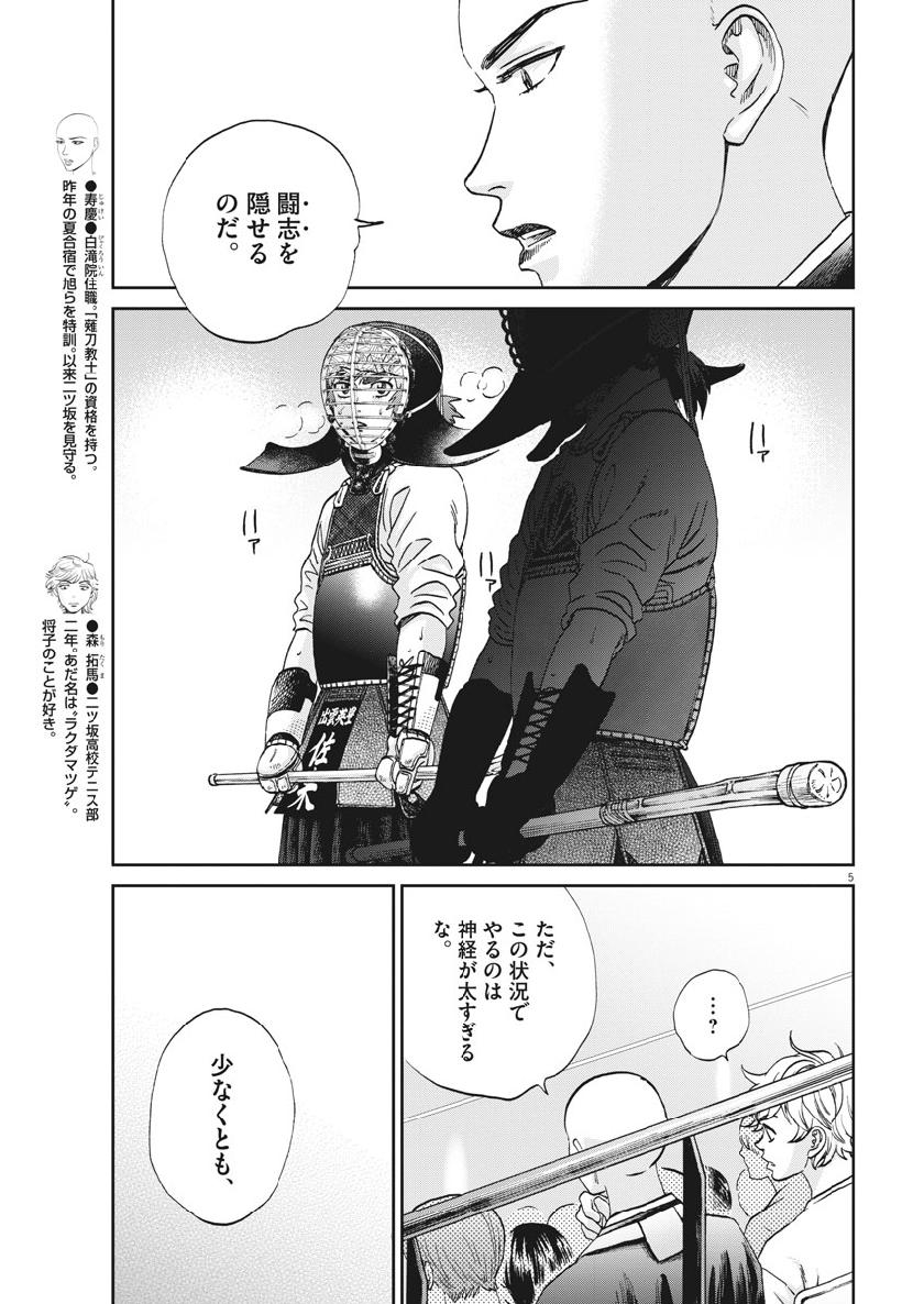 Asahinagu Chapter 350 5ページ