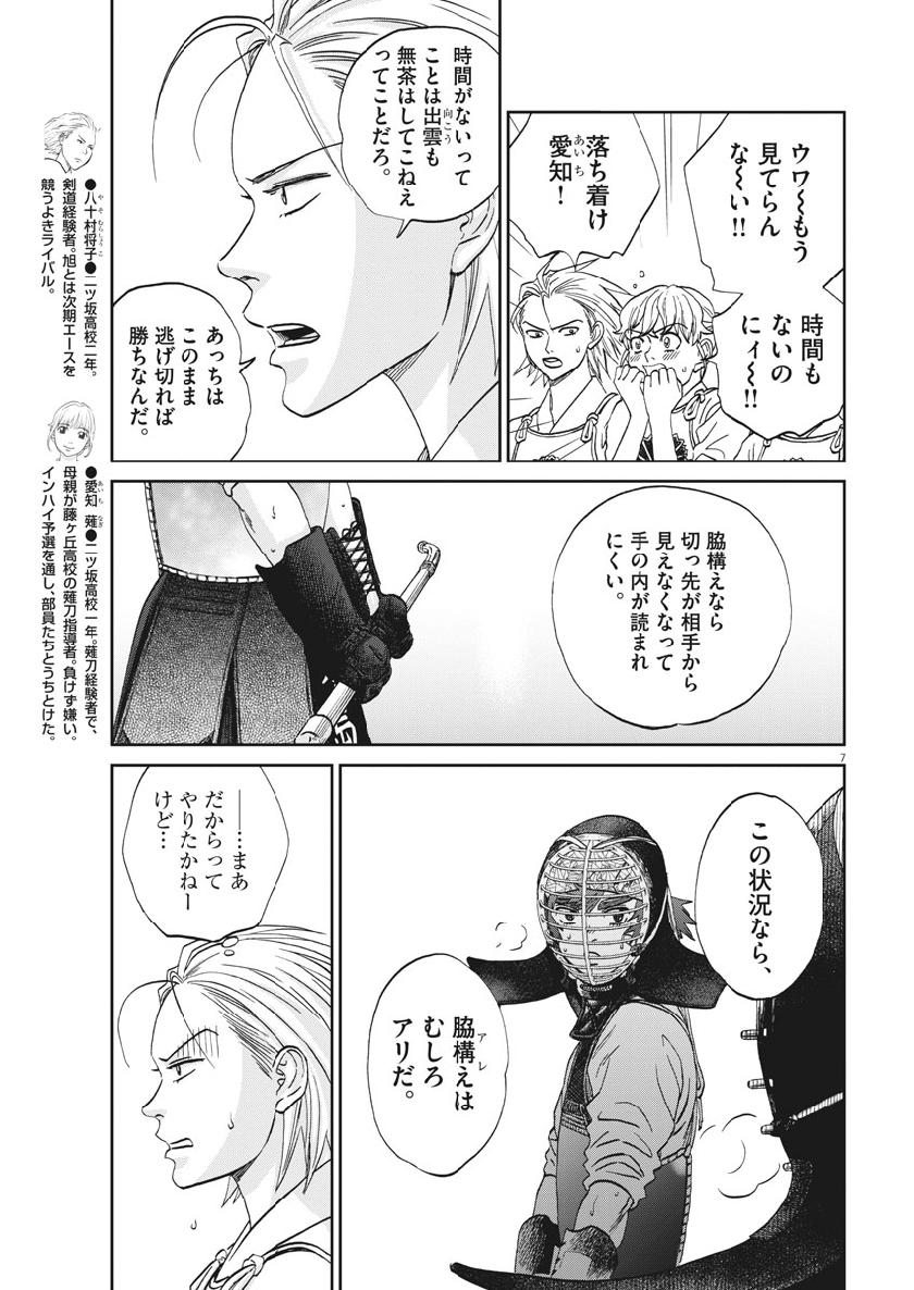 Asahinagu Chapter 350 7ページ