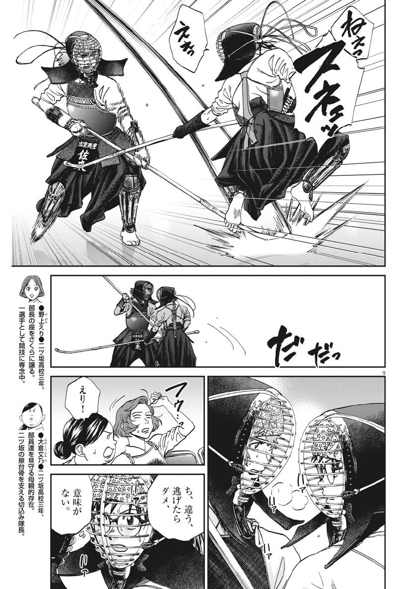 Asahinagu Chapter 350 9ページ