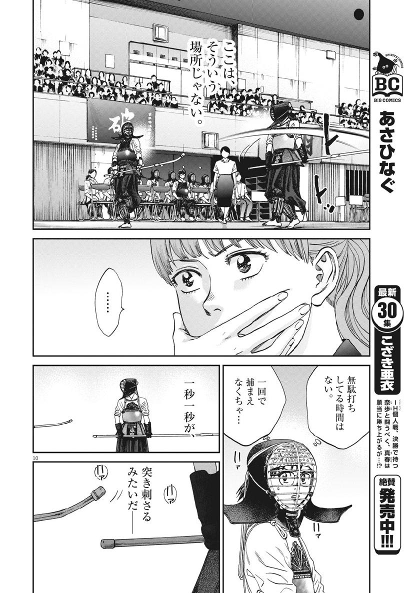 Asahinagu Chapter 350 10ページ