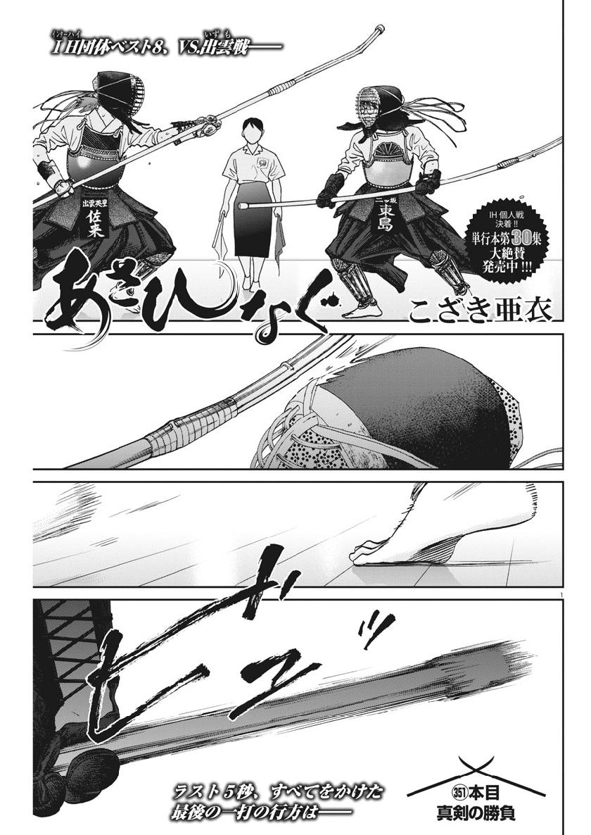 Asahinagu Chapter 351 1ページ