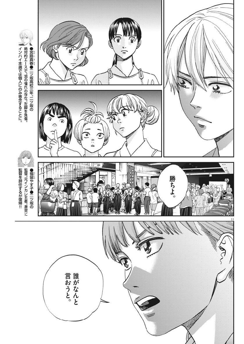 Asahinagu Chapter 351 11ページ