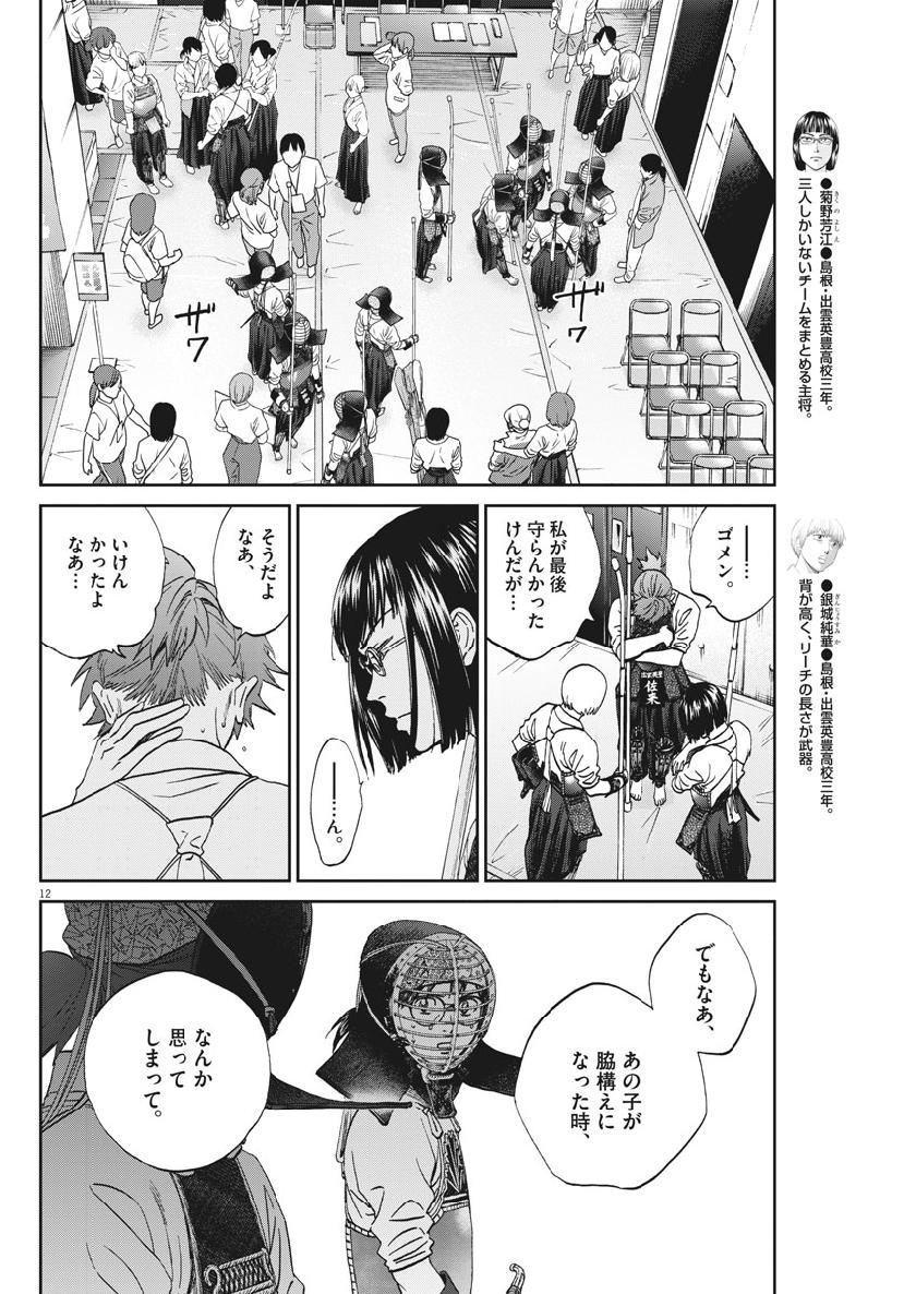 Asahinagu Chapter 351 12ページ