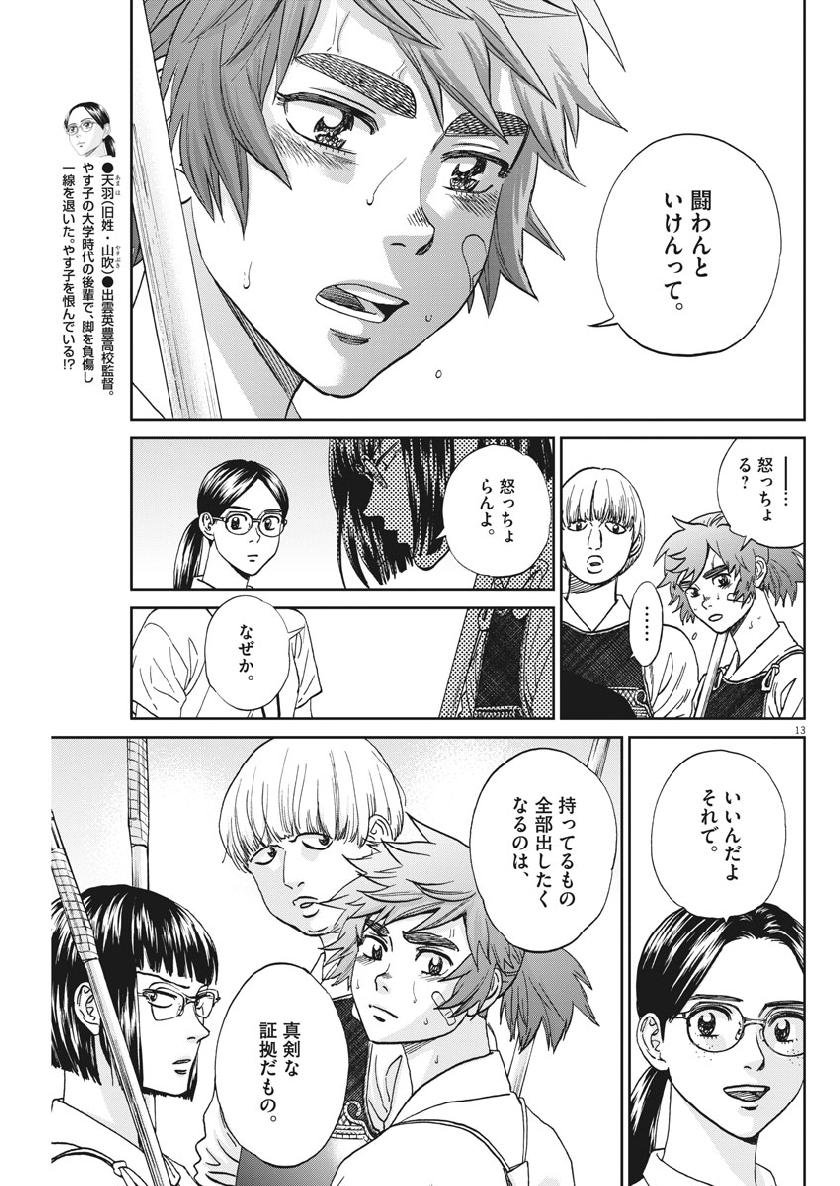 Asahinagu Chapter 351 13ページ