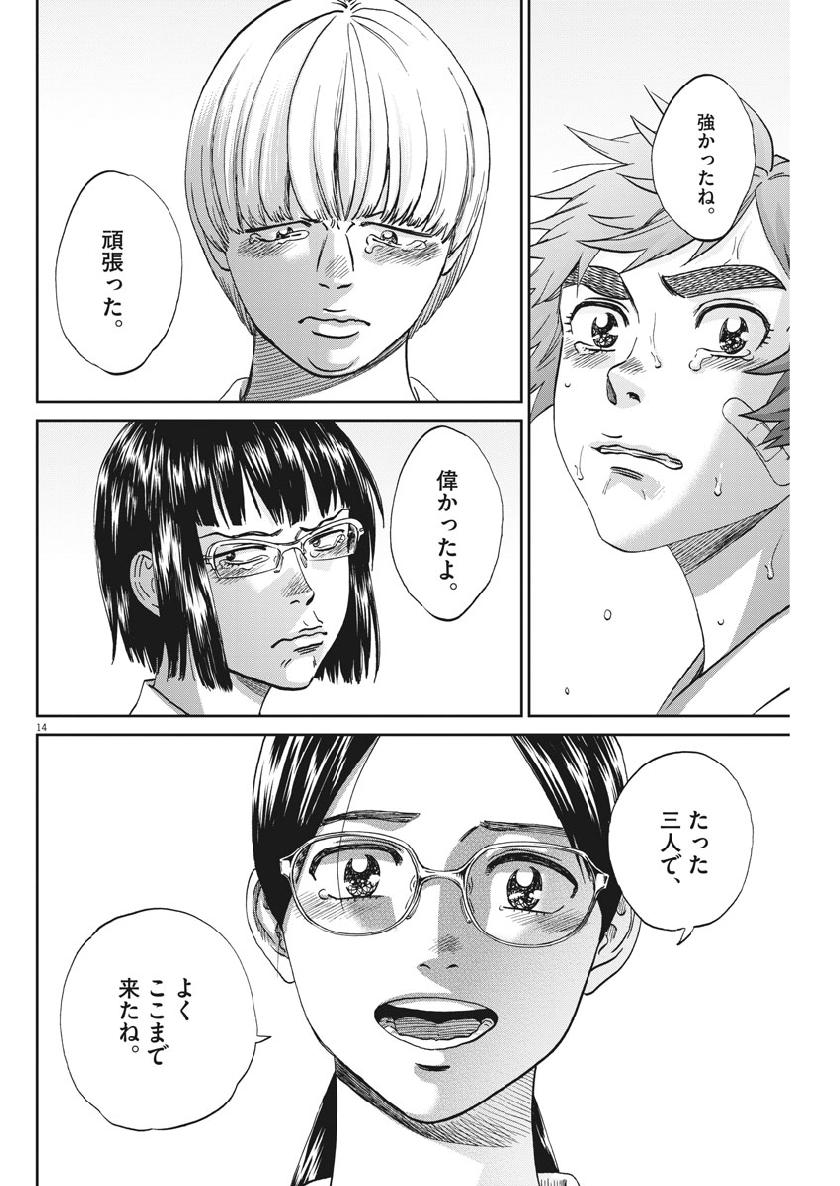 Asahinagu Chapter 351 14ページ