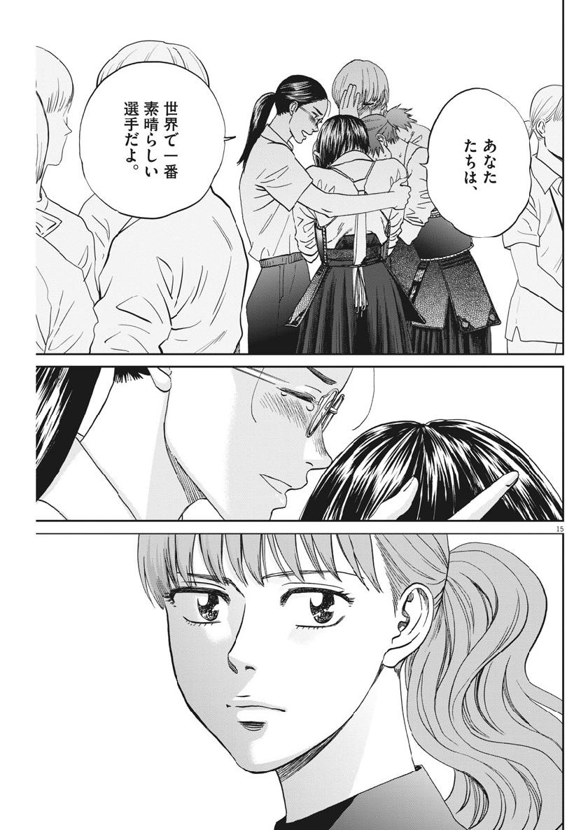 Asahinagu Chapter 351 15ページ