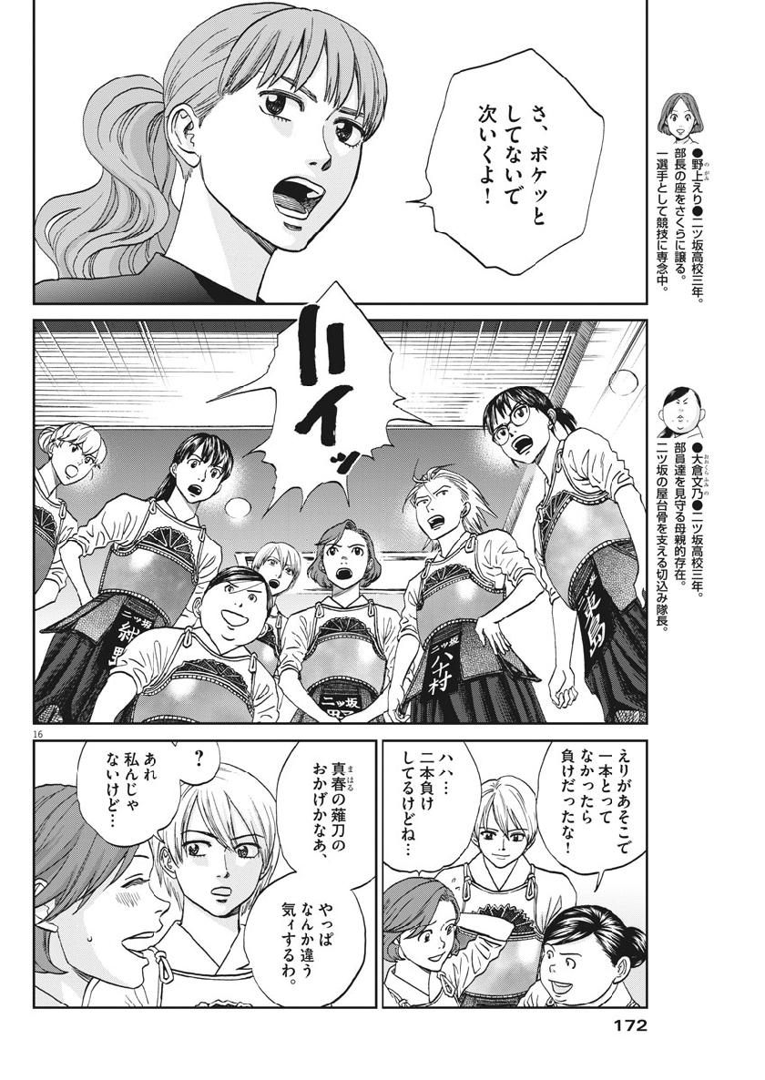 Asahinagu Chapter 351 16ページ