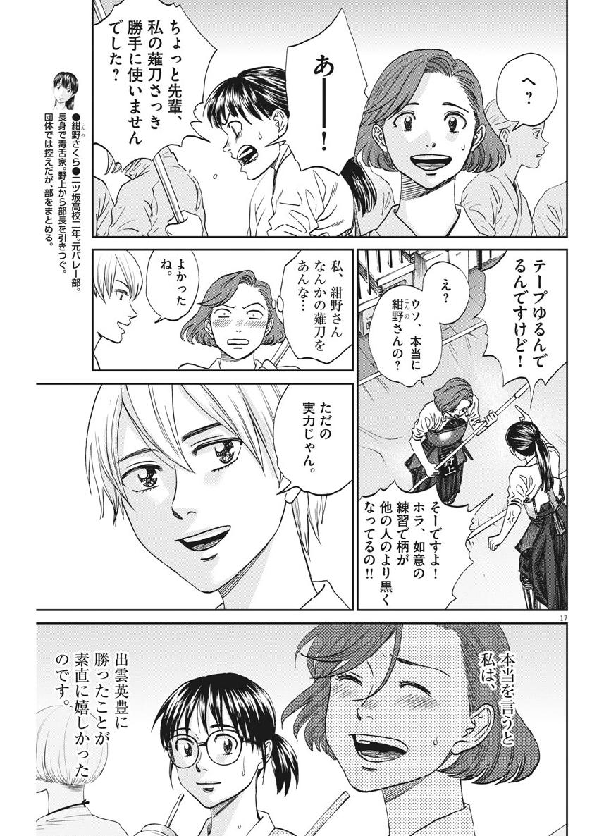 Asahinagu Chapter 351 17ページ