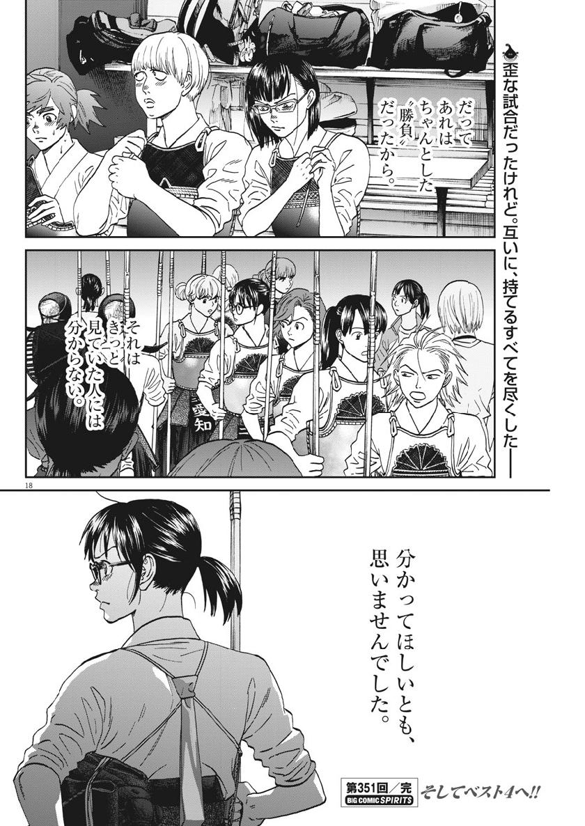 Asahinagu Chapter 351 18ページ