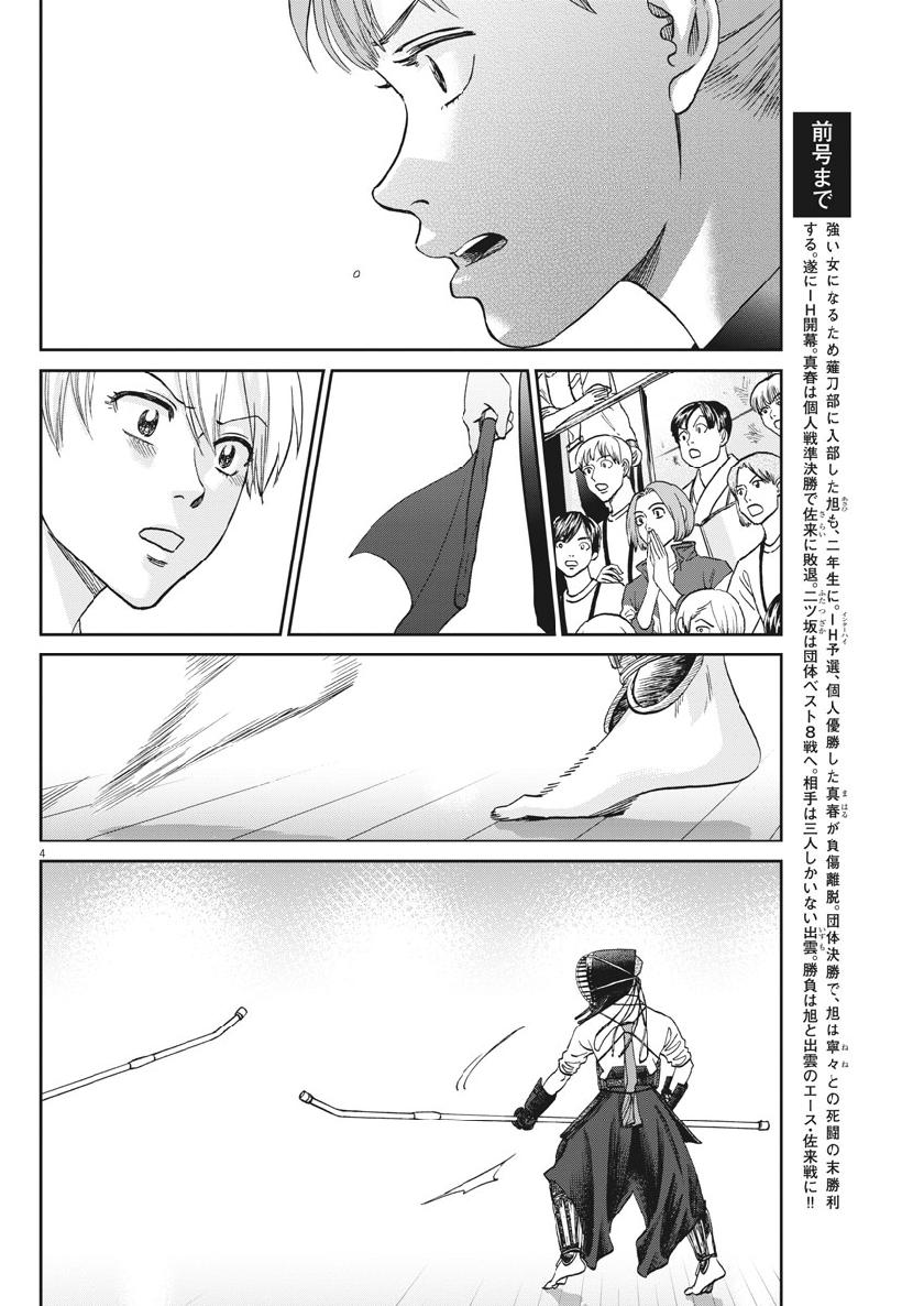Asahinagu Chapter 351 4ページ
