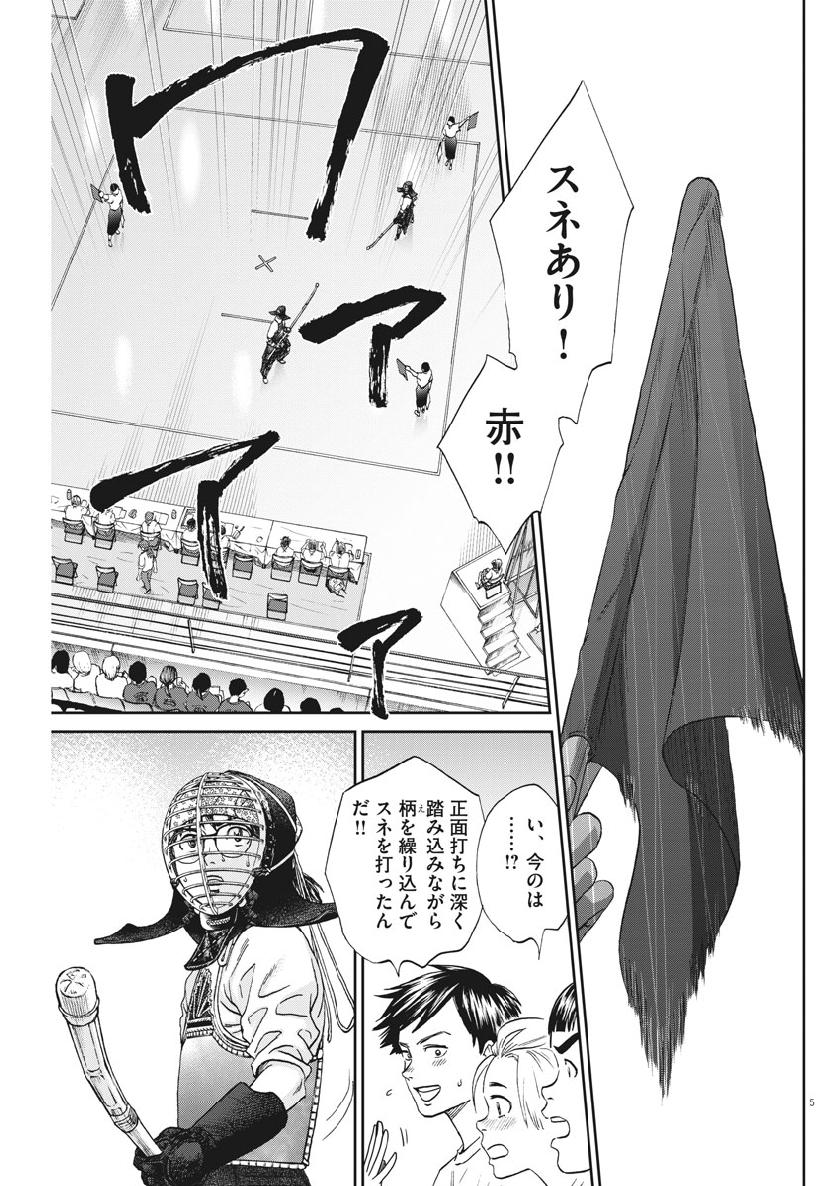 Asahinagu Chapter 351 5ページ