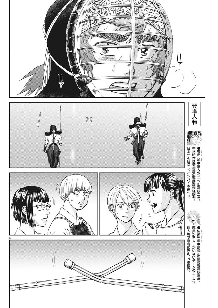 Asahinagu Chapter 351 6ページ